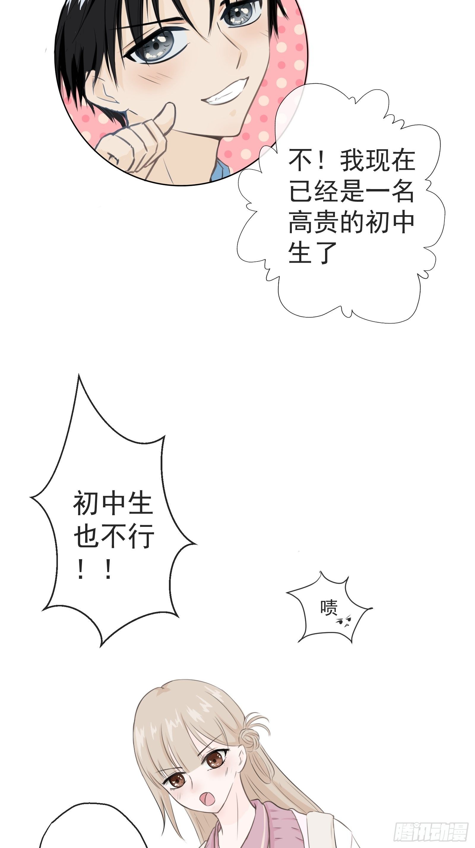 年下男朋友是什么意思漫画,1 “做我女朋友吧”1图