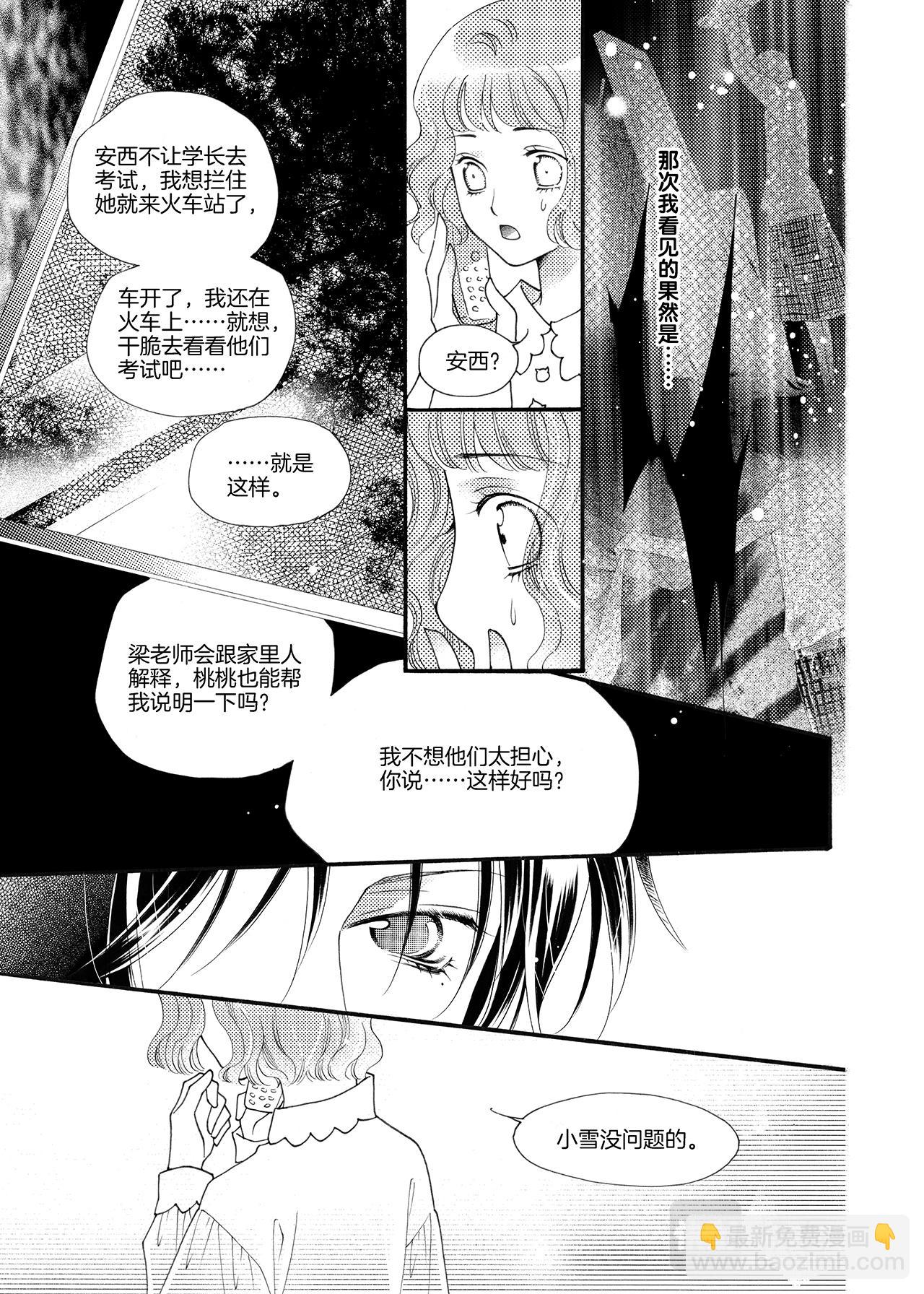 大河下地笼漫画,第3话 力量2图