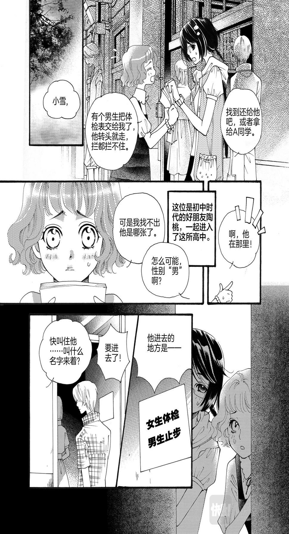 大河报今日最新消息漫画,第1话 小秘密2图