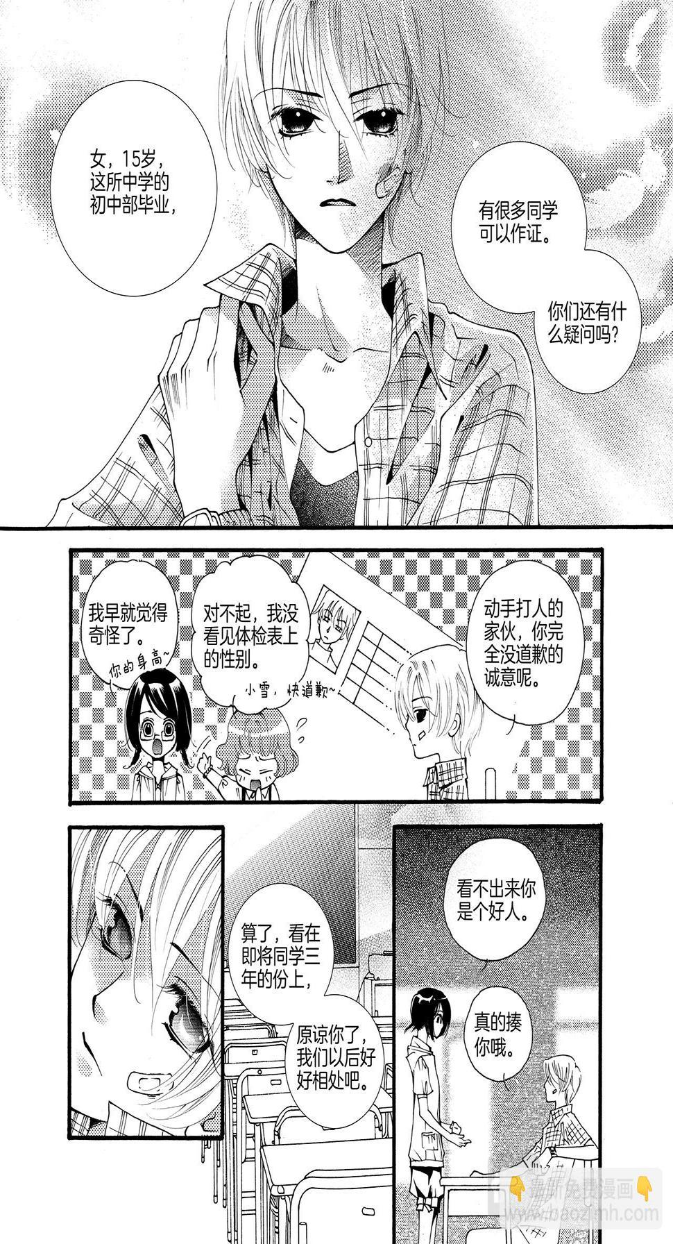 大河报今日最新消息漫画,第1话 小秘密2图