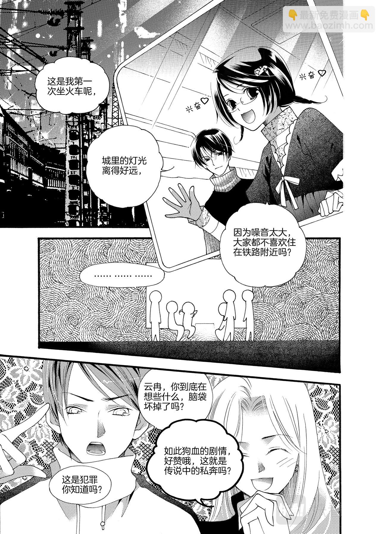 大禾象棋好看视频漫画,第3话 力量2图