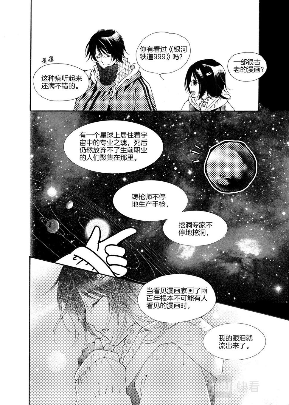 大河下地笼的视频漫画,第4话 现实是2图