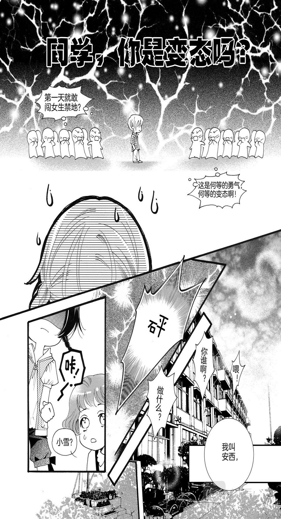 大河报今日最新消息漫画,第1话 小秘密1图