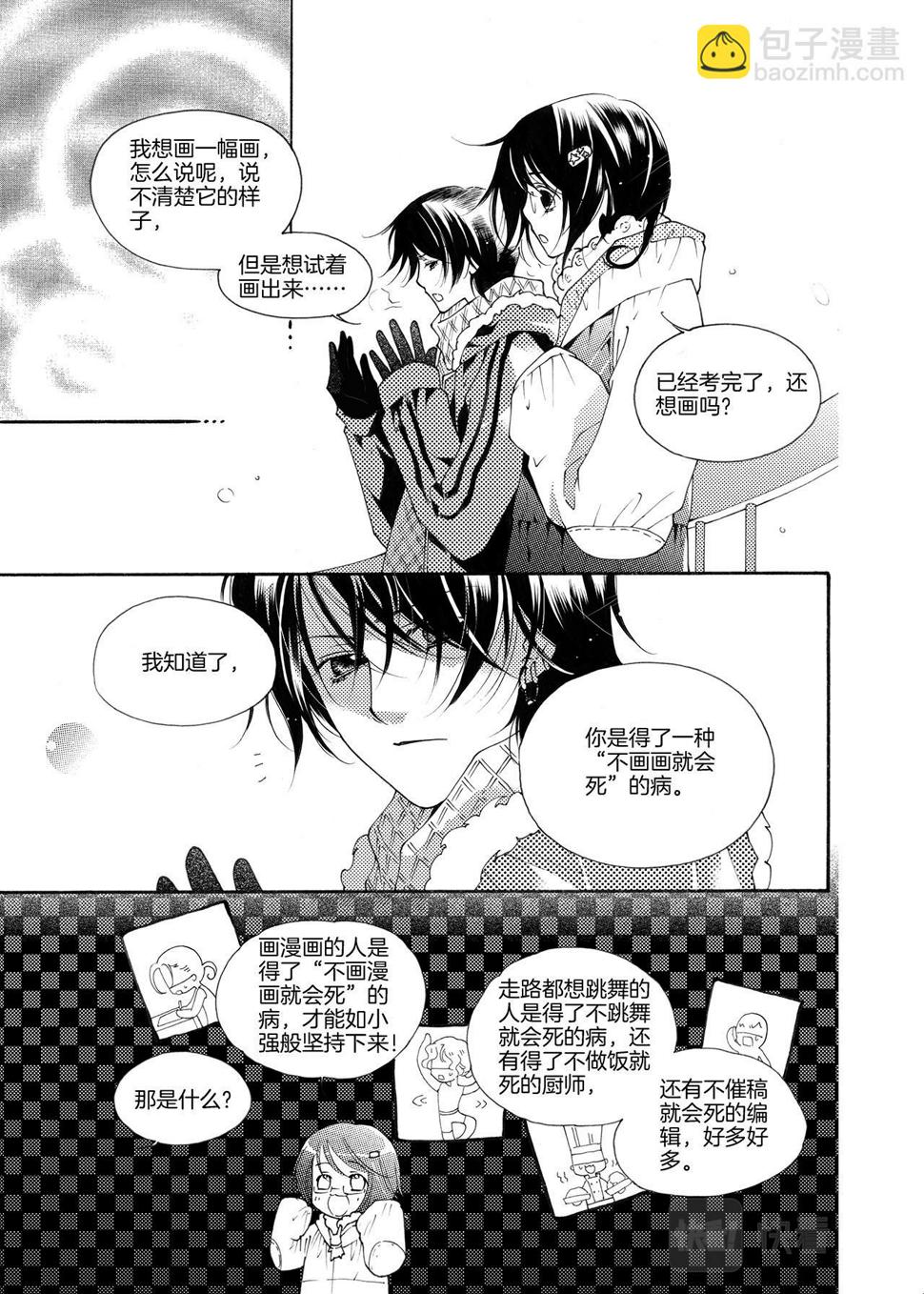 大河下地笼的视频漫画,第4话 现实是1图