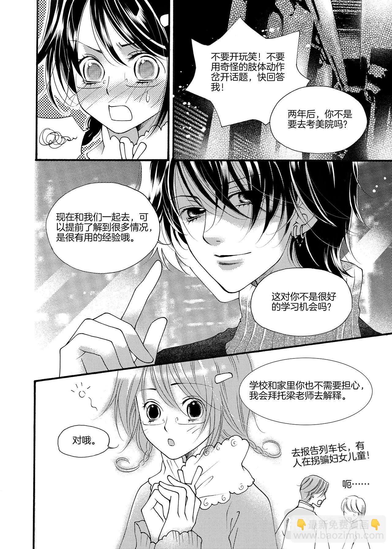 大禾象棋好看视频漫画,第3话 力量1图