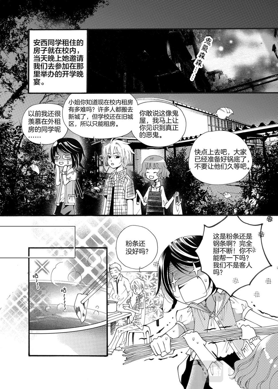 大河下雨水浑浊到清澈需要多久漫画,第1话 小秘密1图