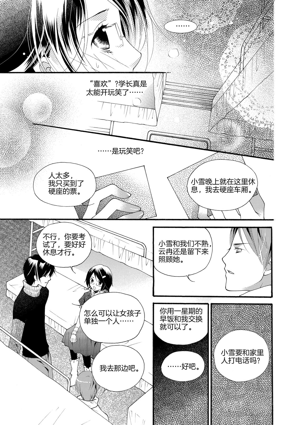 大河下地笼漫画,第3话 力量2图