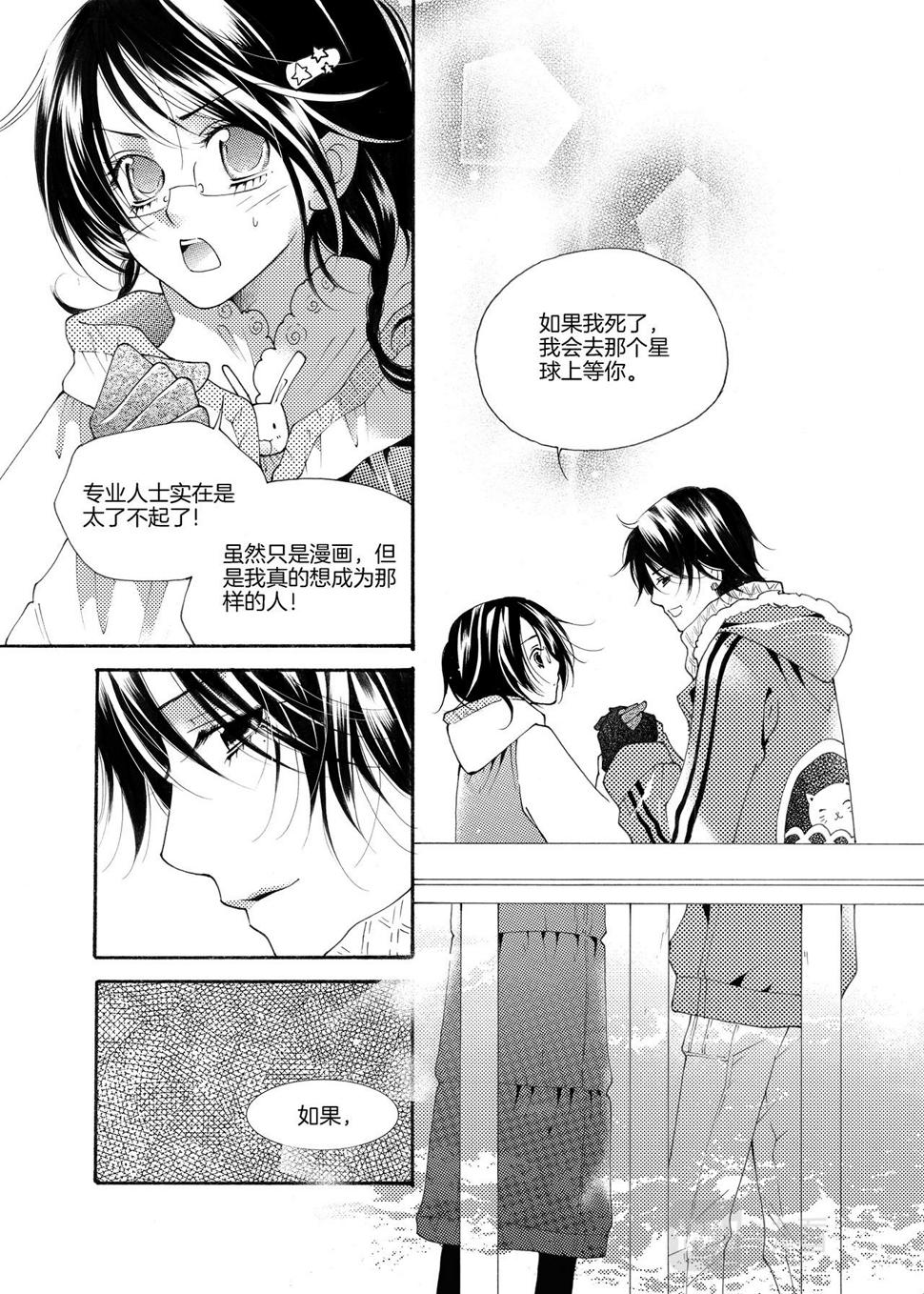 大河儿女全集漫画,第4话 现实是1图