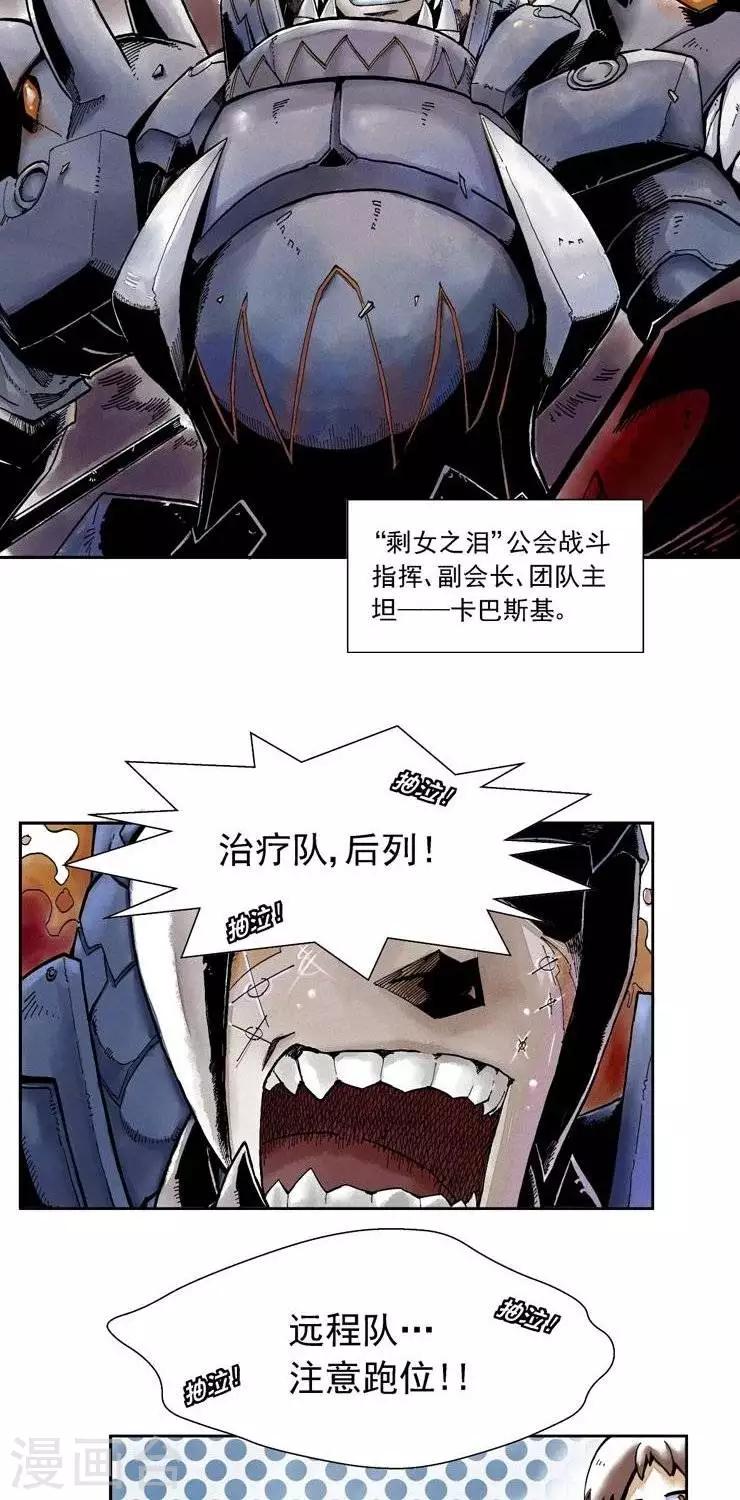 讨厌的反义词漫画,第2话  掉线了？！2图