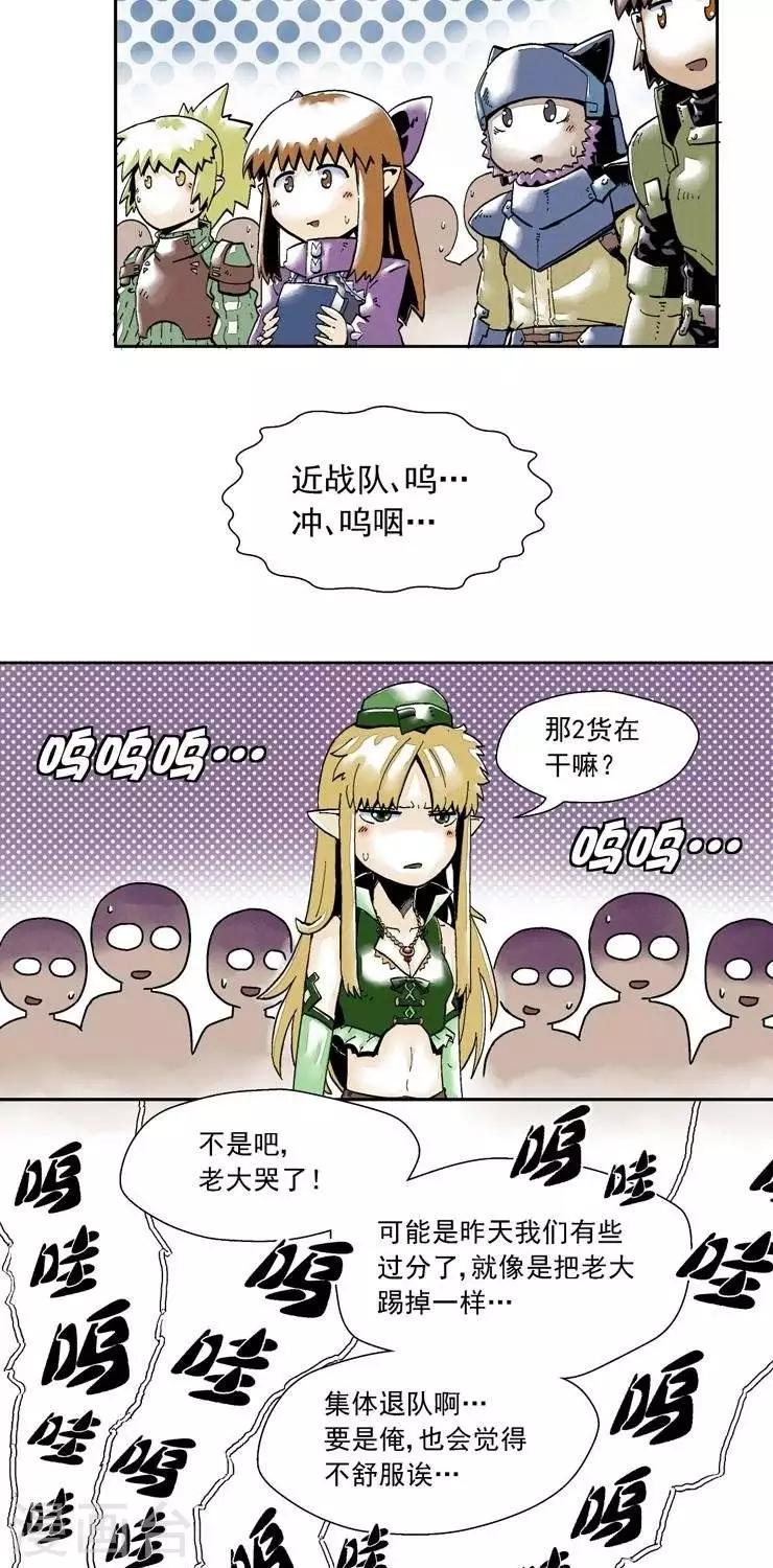 讨厌的反义词漫画,第2话  掉线了？！1图