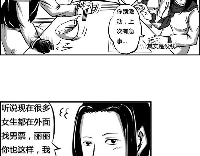 符械先驱漫画,第三话 真相2图