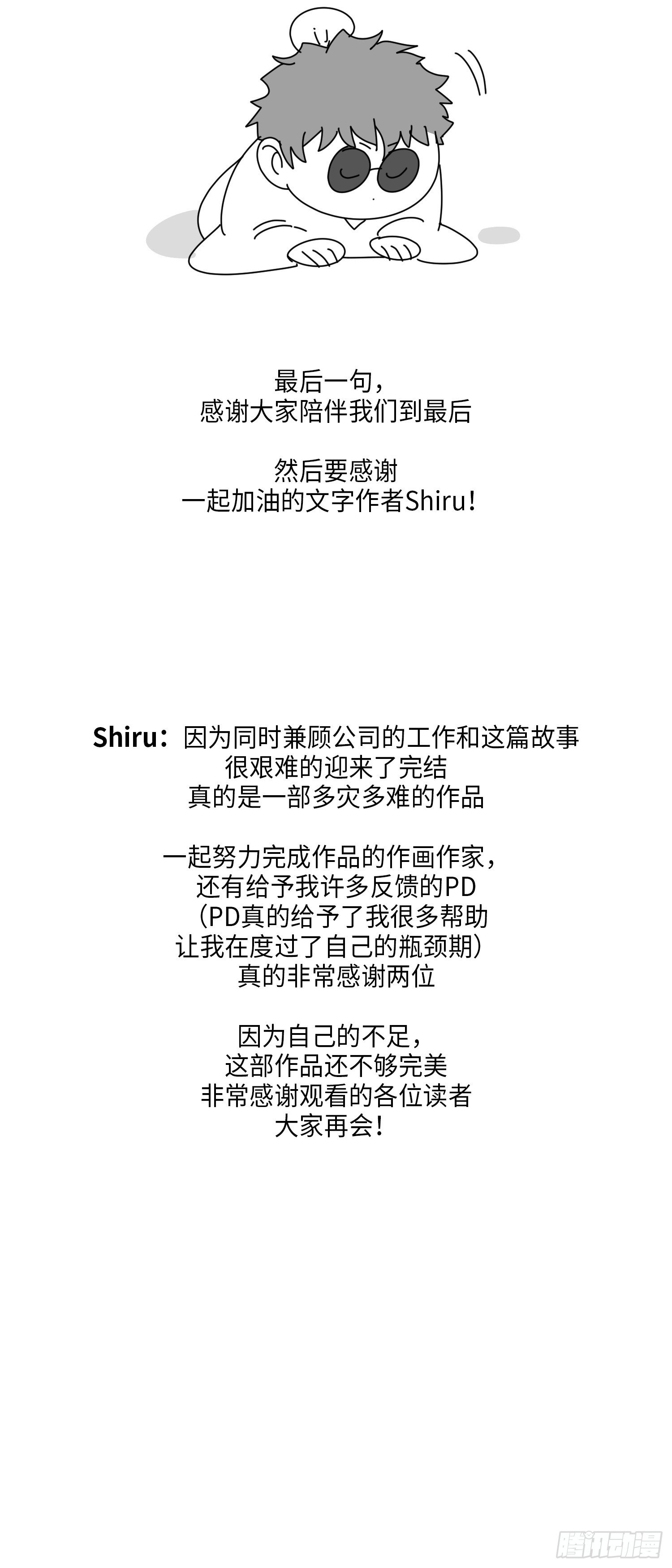 宠爱漫画,后记1图