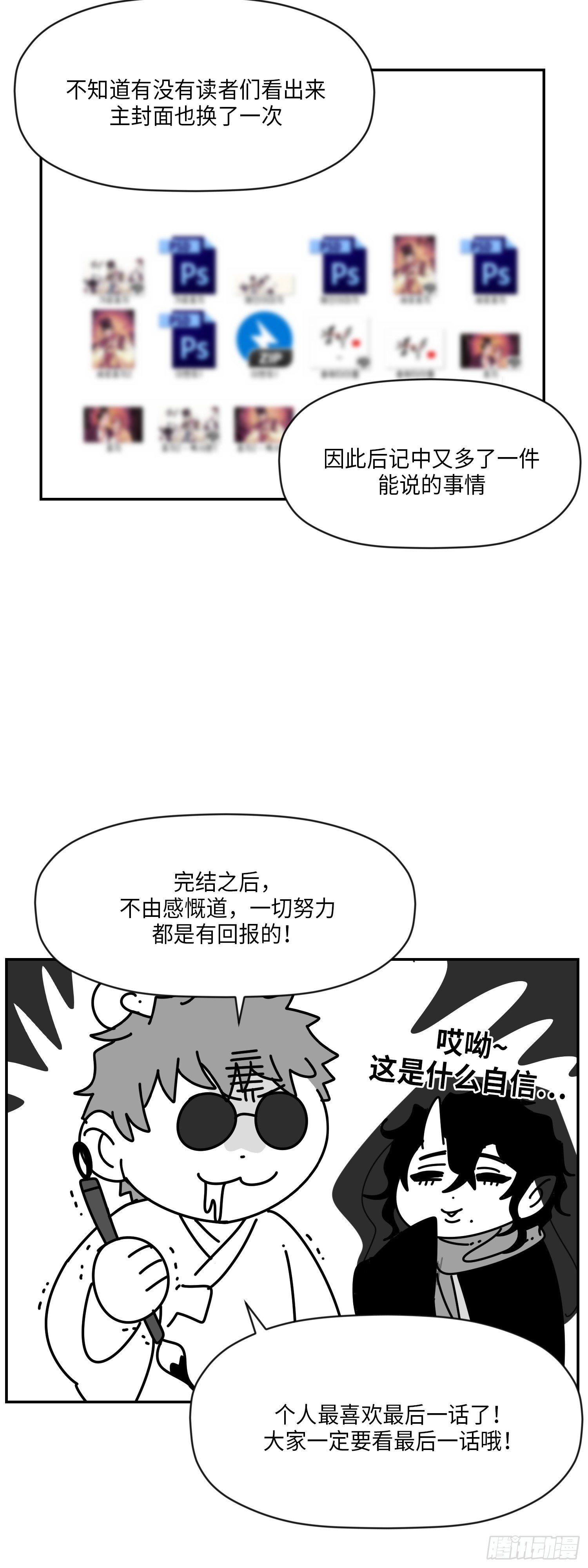 宠爱漫画,后记1图