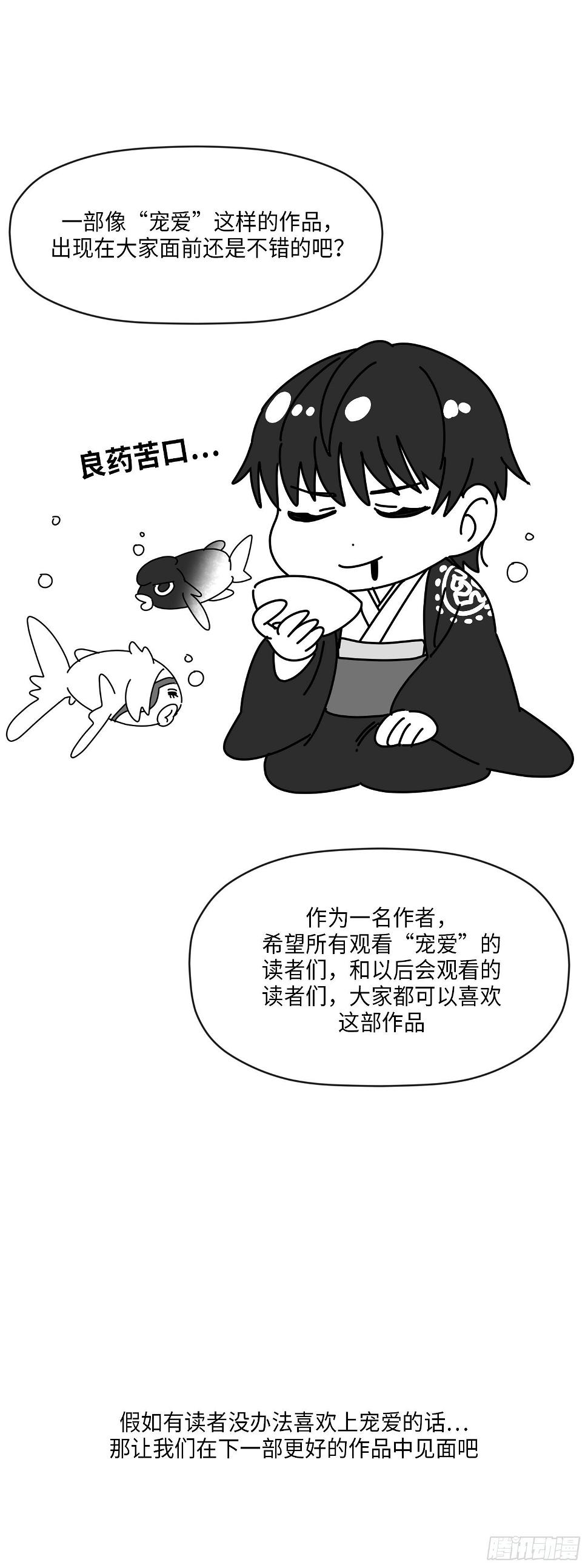 宠爱漫画,后记2图