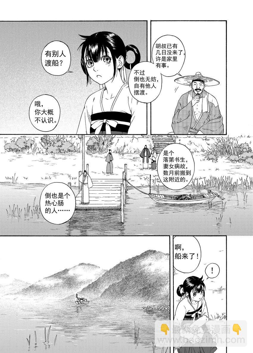 识夜描银 黑白版漫画,003 远烟思量1图