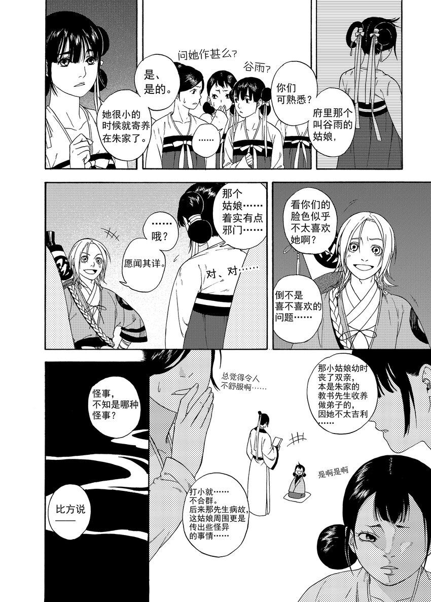 识夜描银 黑白版漫画,002 民生禀命2图