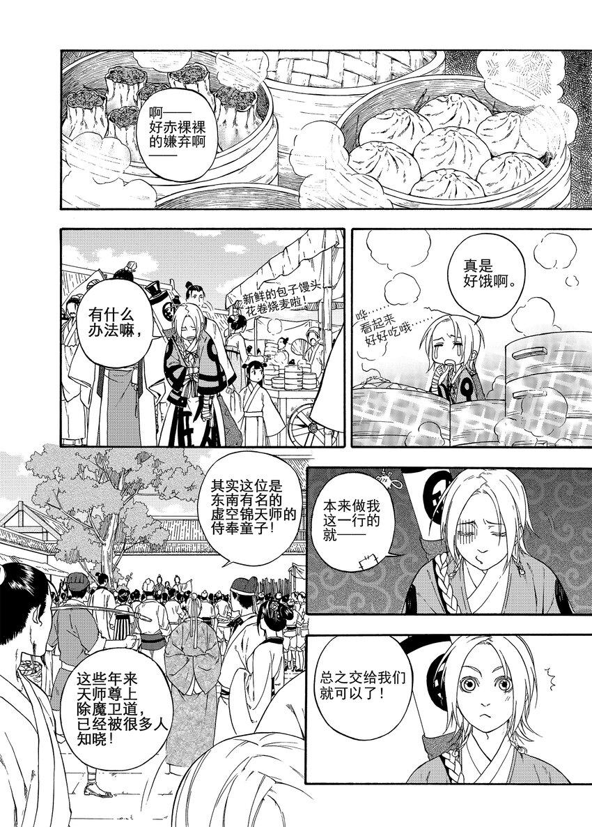 识夜描银 黑白版漫画,005 谬采虚声·上1图