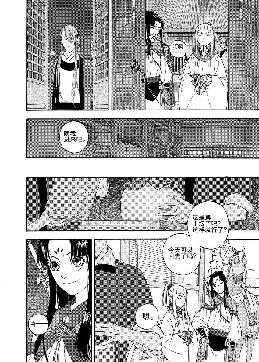 识夜描银 黑白版漫画,005 谬采虚声·上1图