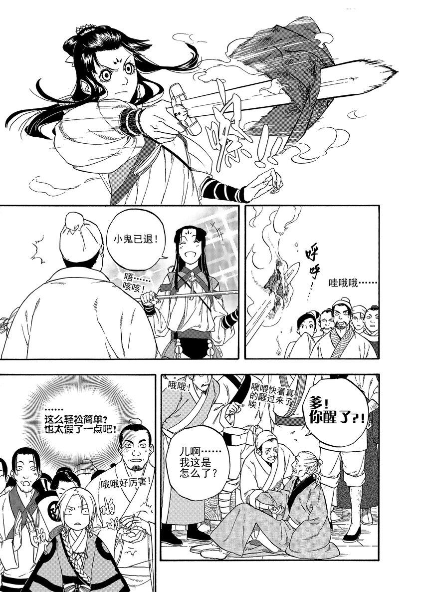 识夜描银 黑白版漫画,005 谬采虚声·上2图