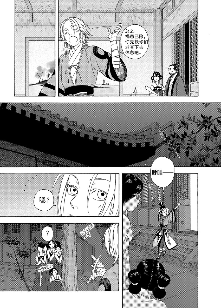 识夜描银 黑白版漫画,002 民生禀命1图