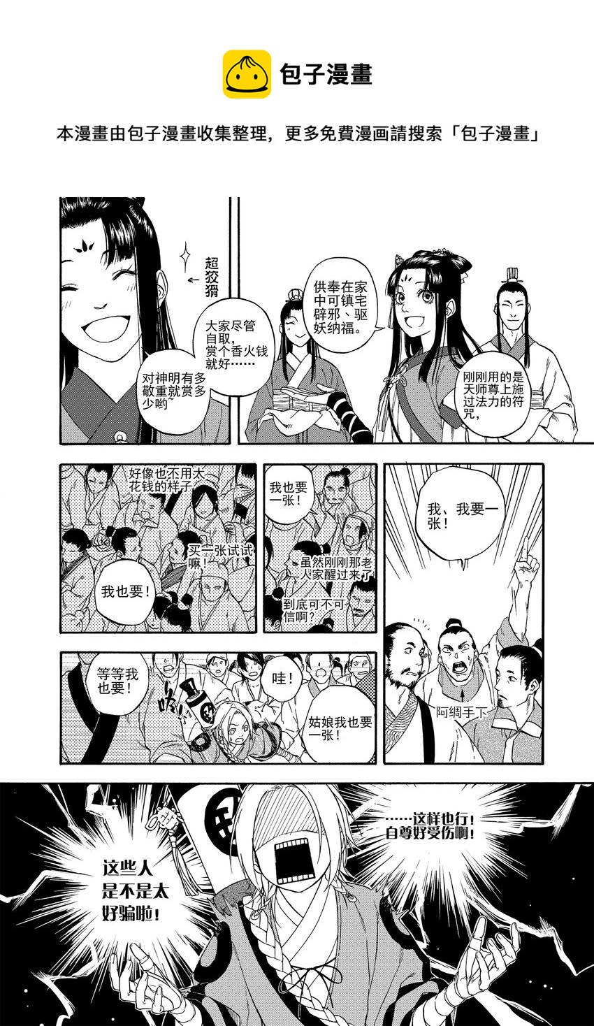 识夜描银 黑白版漫画,005 谬采虚声·上1图