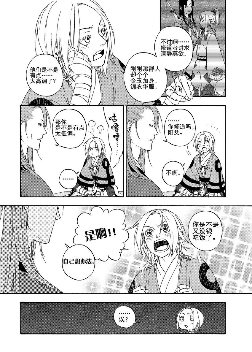识夜描银 黑白版漫画,005 谬采虚声·上2图