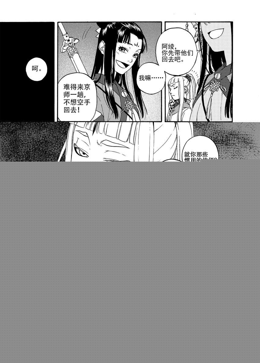 识夜描银 黑白版漫画,005 谬采虚声·上2图
