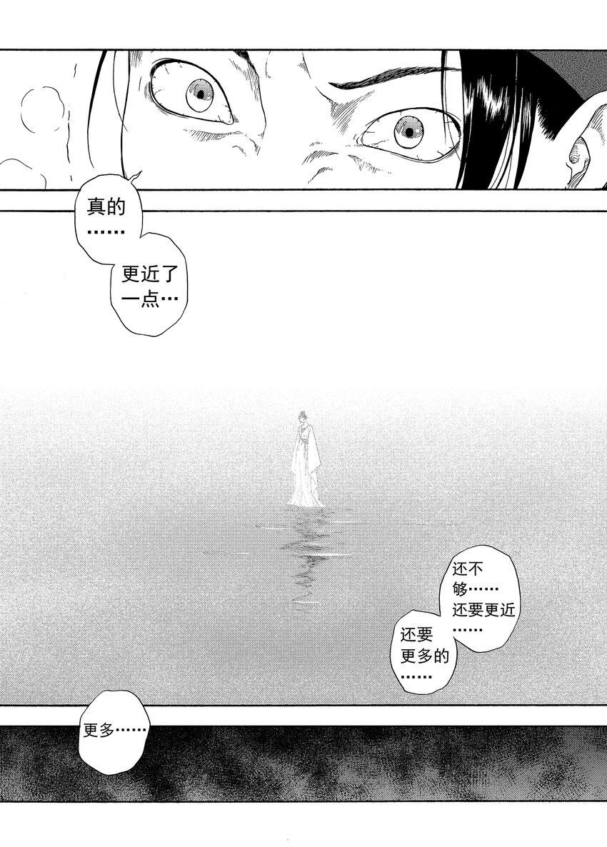 识夜描银 黑白版漫画,003 远烟思量1图