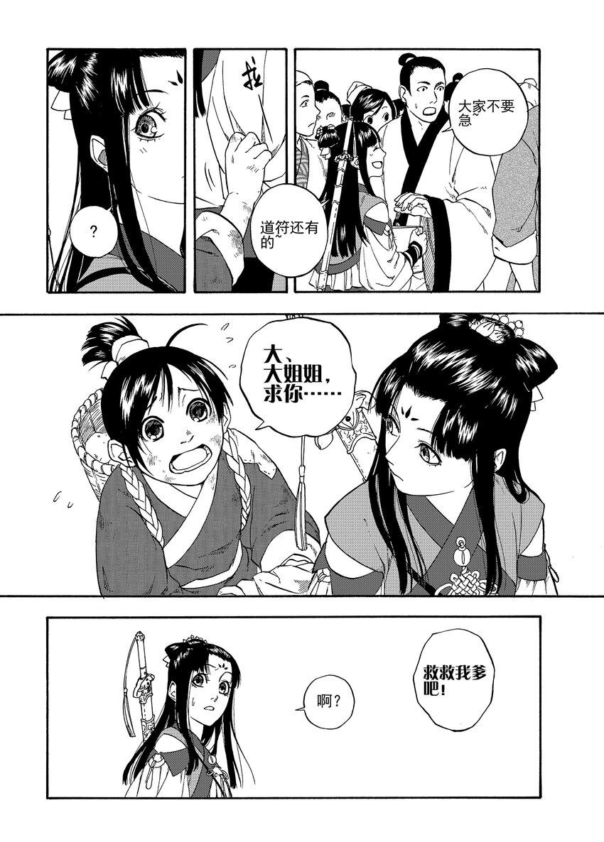 识夜描银 黑白版漫画,005 谬采虚声·上2图