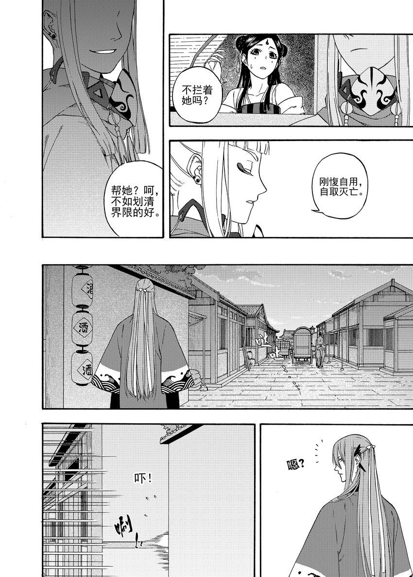 识夜描银 黑白版漫画,005 谬采虚声·上1图