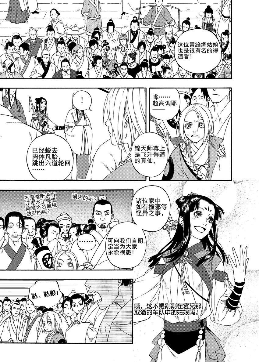 识夜描银 黑白版漫画,005 谬采虚声·上2图