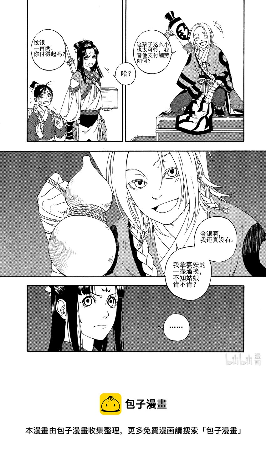 识夜描银 黑白版漫画,005 谬采虚声·上1图