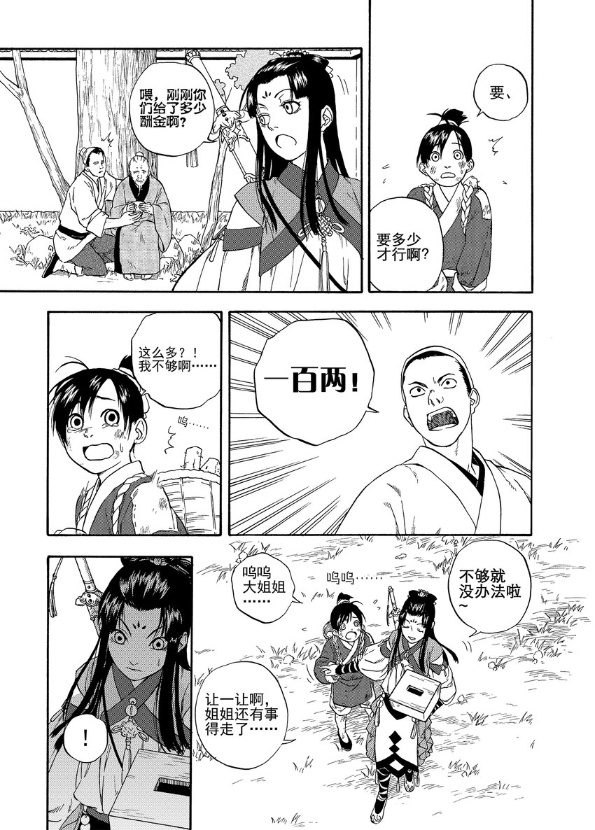 识夜描银 黑白版漫画,005 谬采虚声·上2图