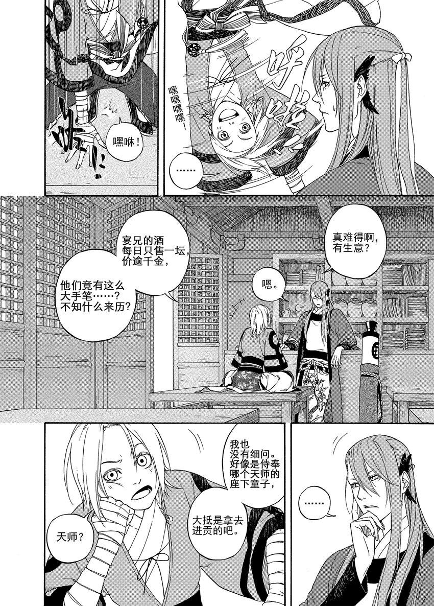 识夜描银 黑白版漫画,005 谬采虚声·上1图