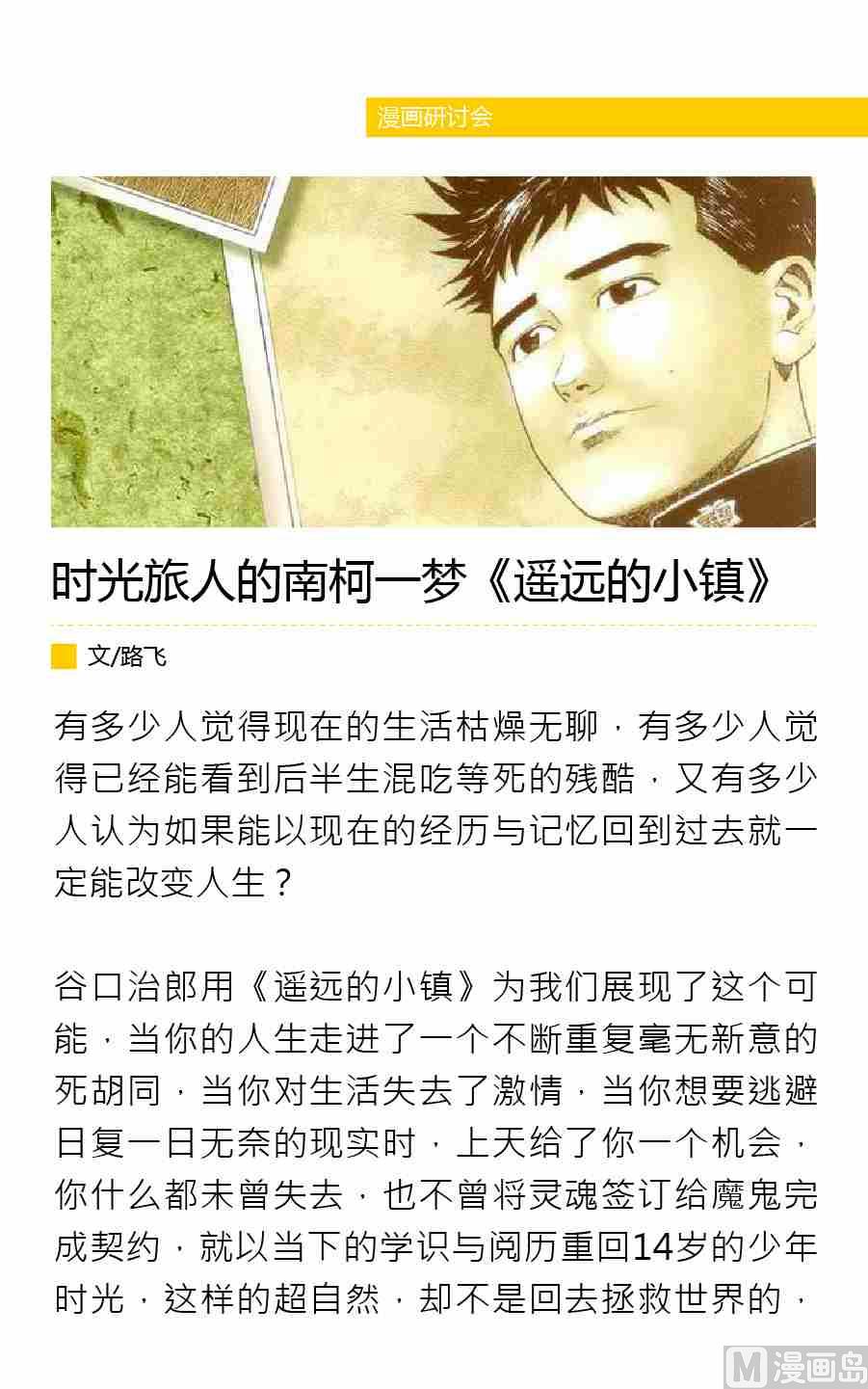 沈时宜苏泽希漫画,第四期2图