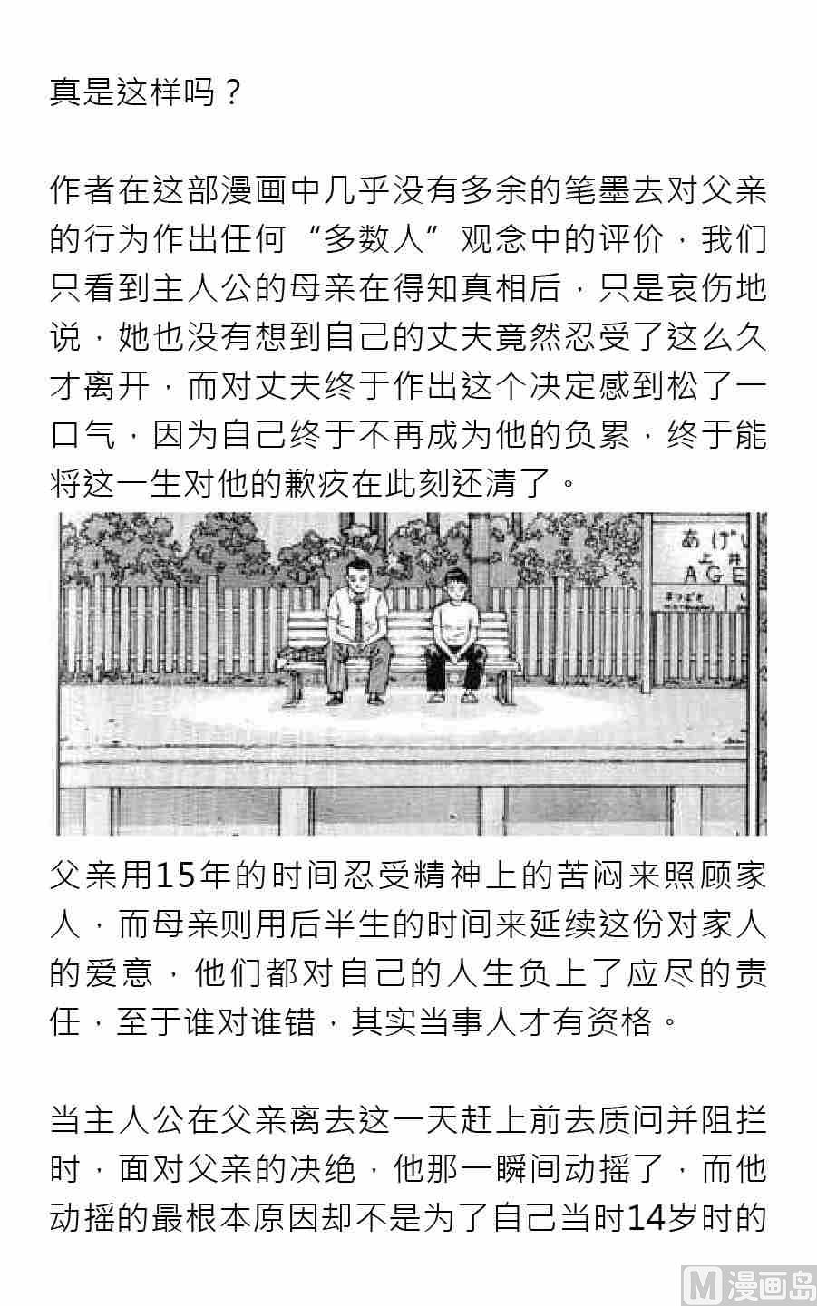 绅士蛾漫画,第四期1图