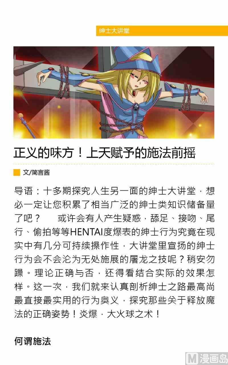 绅士壹周刊漫画,第五期2图