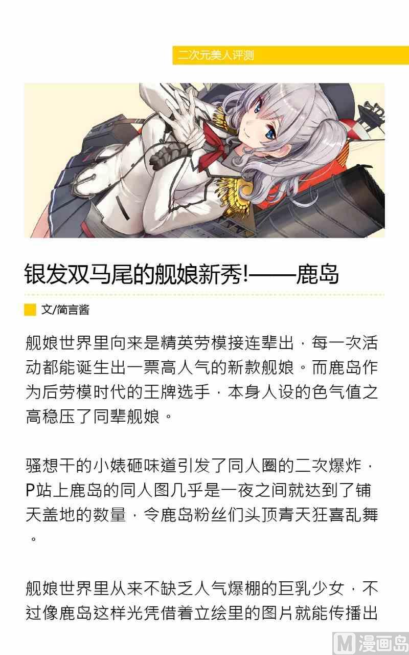 绅士壹周刊漫画,第六期2图