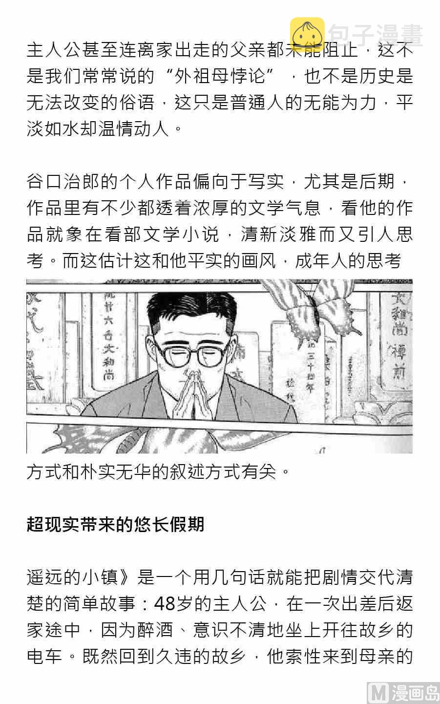 绅士蛾漫画,第四期1图