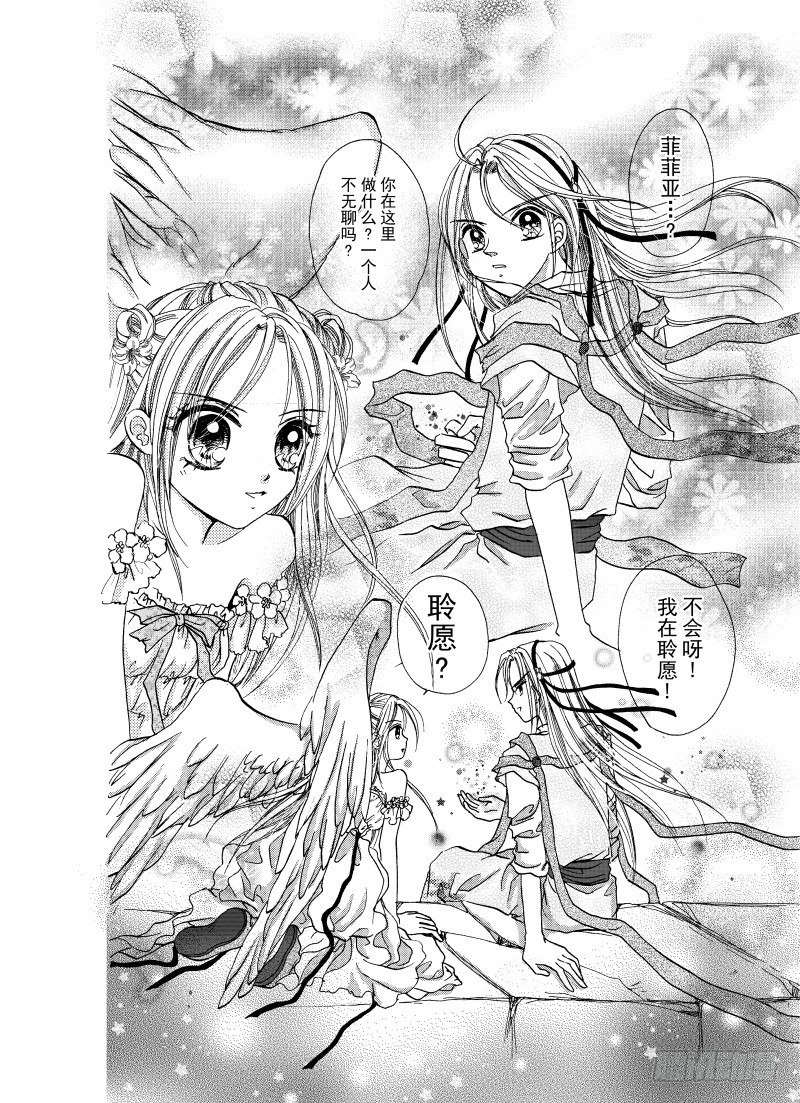 星之衣羽之纱Eternity漫画,第3话2图