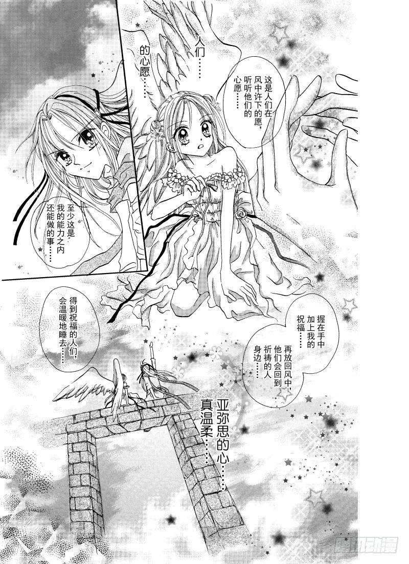星之衣羽之纱Eternity漫画,第3话1图