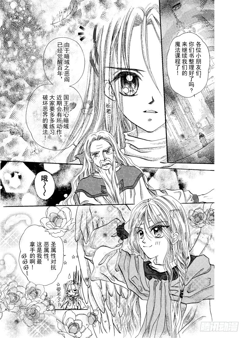 星之衣羽之纱Eternity漫画,第2话1图