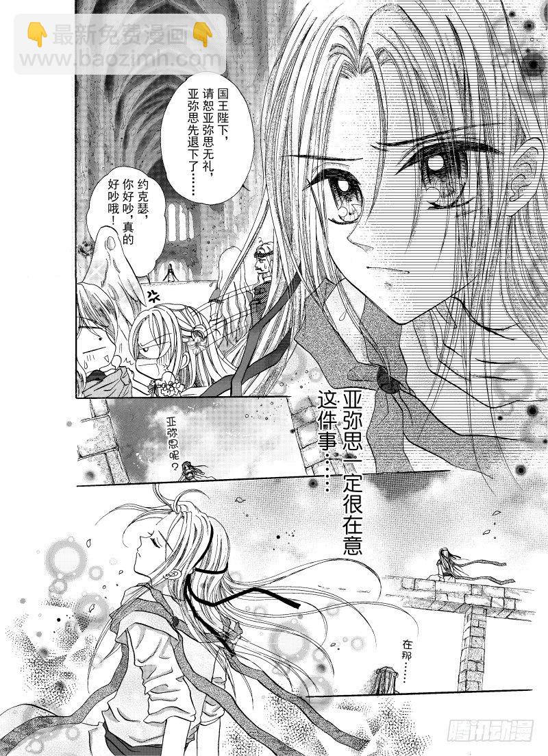 星之衣羽之纱Eternity漫画,第3话2图