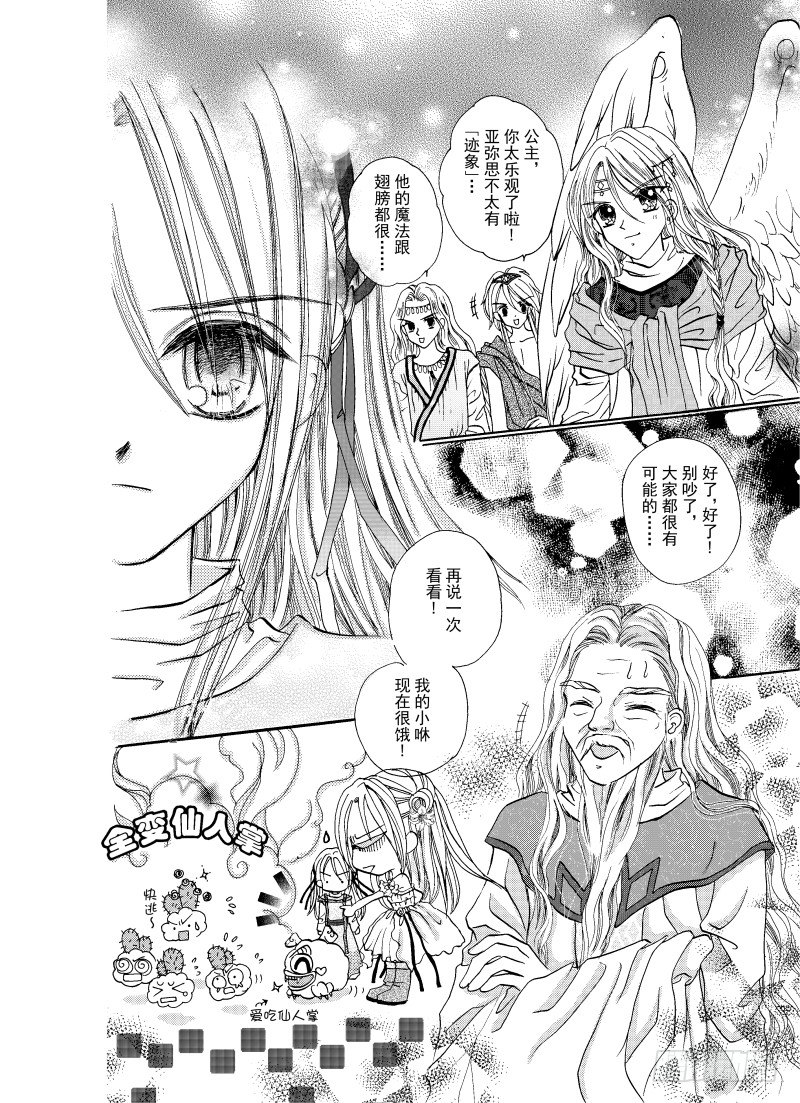 星之衣羽之纱Eternity漫画,第2话2图