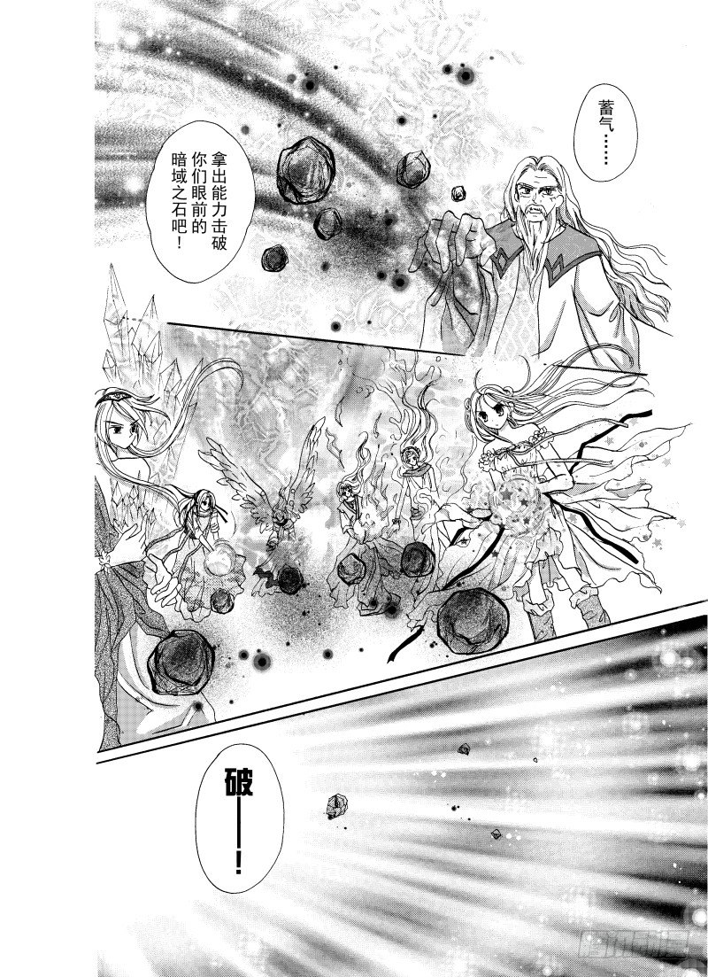星之衣羽之纱Eternity漫画,第2话2图