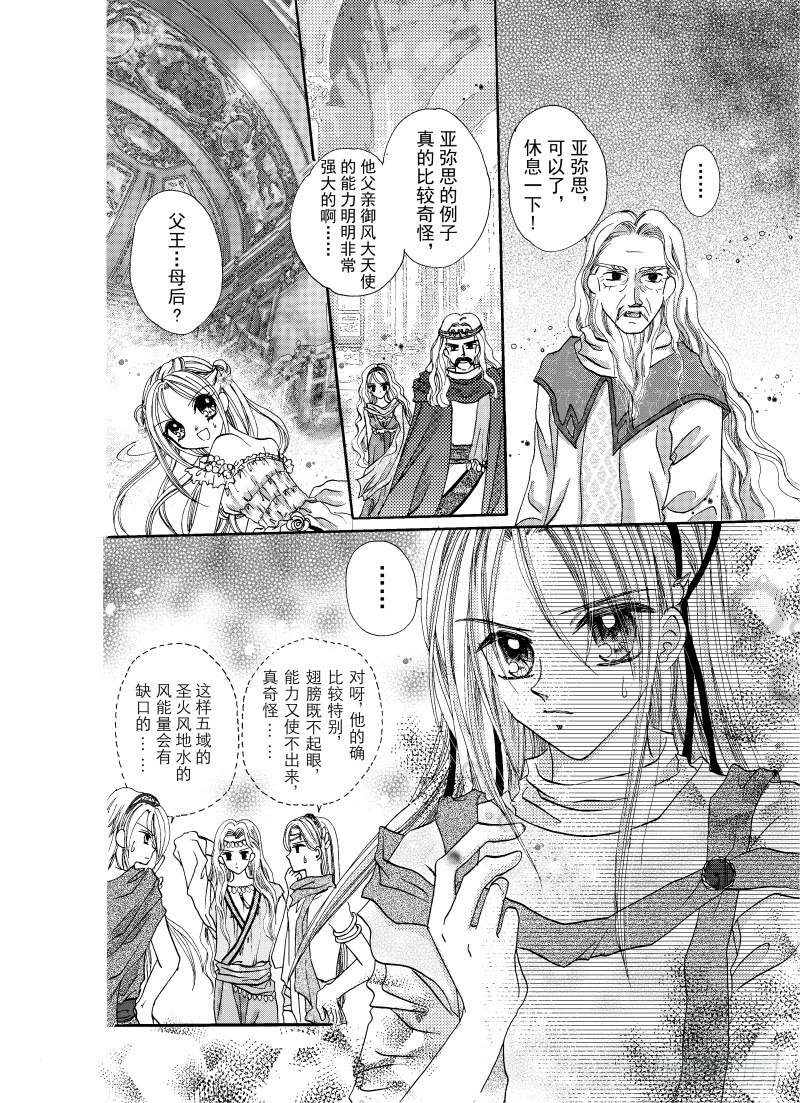 星之衣羽之纱Eternity漫画,第3话2图