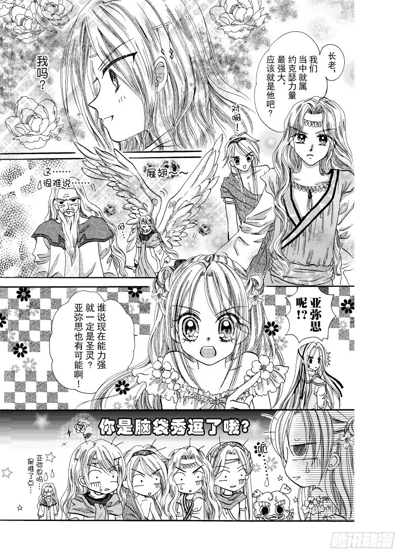 星之衣羽之纱Eternity漫画,第2话1图