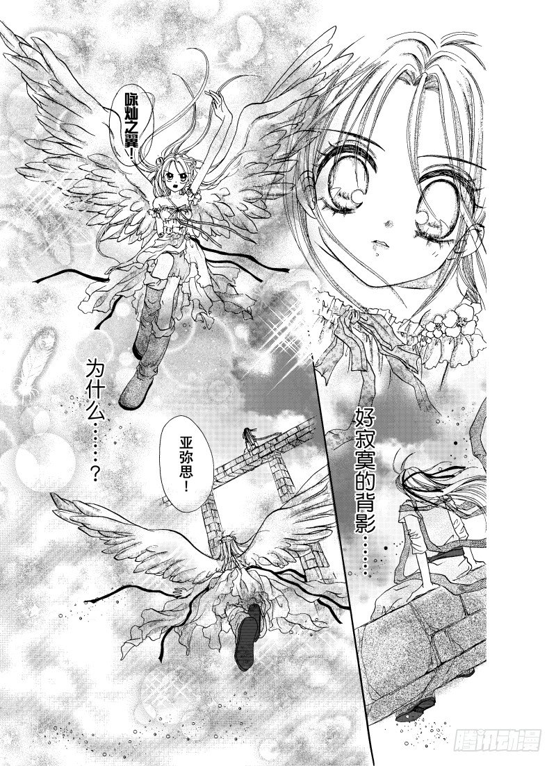 星之衣羽之纱Eternity漫画,第3话1图