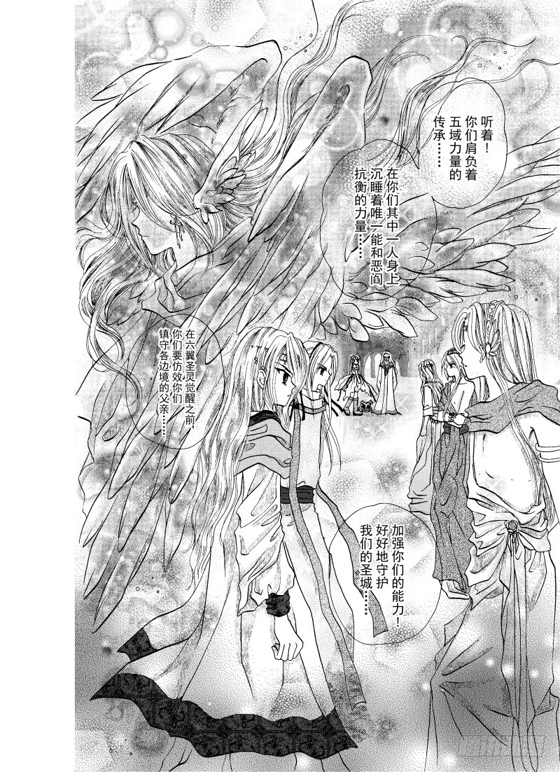 星之衣羽之纱Eternity漫画,第2话2图
