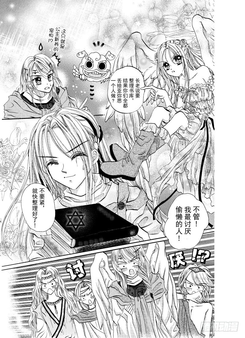 星之衣羽之纱Eternity漫画,第1话1图